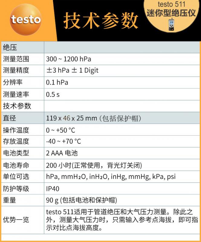 testo511迷你型绝压仪