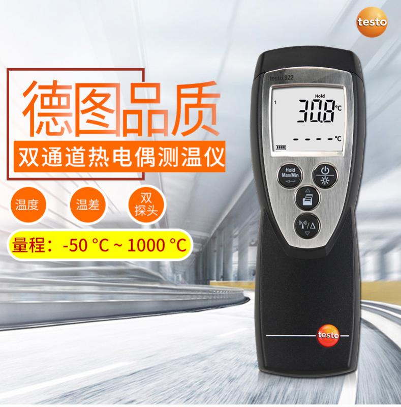 testo925 热电偶测温仪