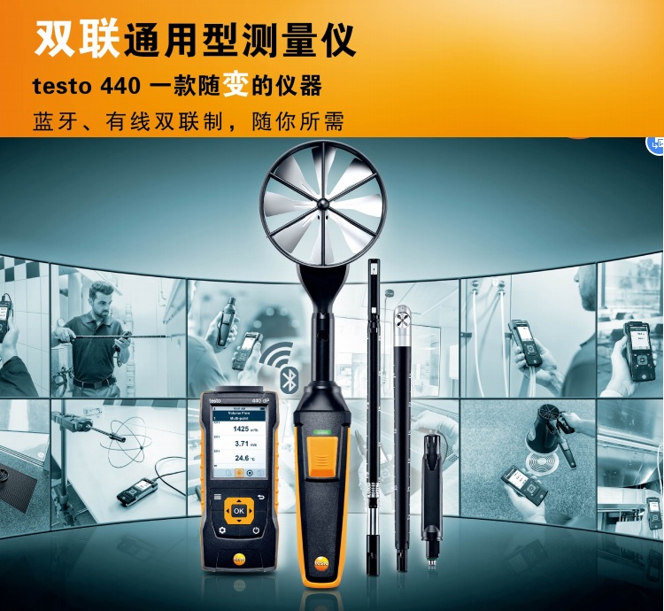 testo 440 100mm 叶轮风速蓝牙连接套装